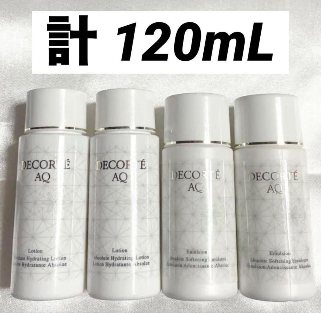 4本セット DECORTE er コスメデコルテ AQ ローション エマルジョン