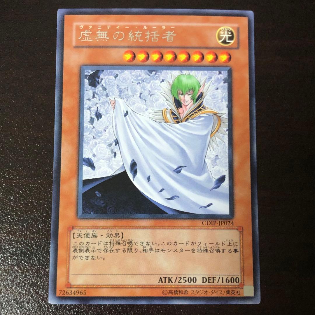 遊戯王 虚無の統括者 レア 1枚 CDIP-JP024 - メルカリ