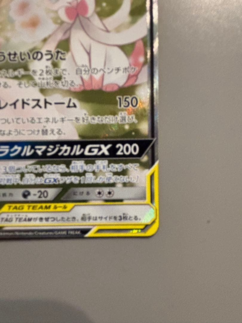 サーナイト＆ニンフィアGX SR SM9a ナイトユニゾン 061/055