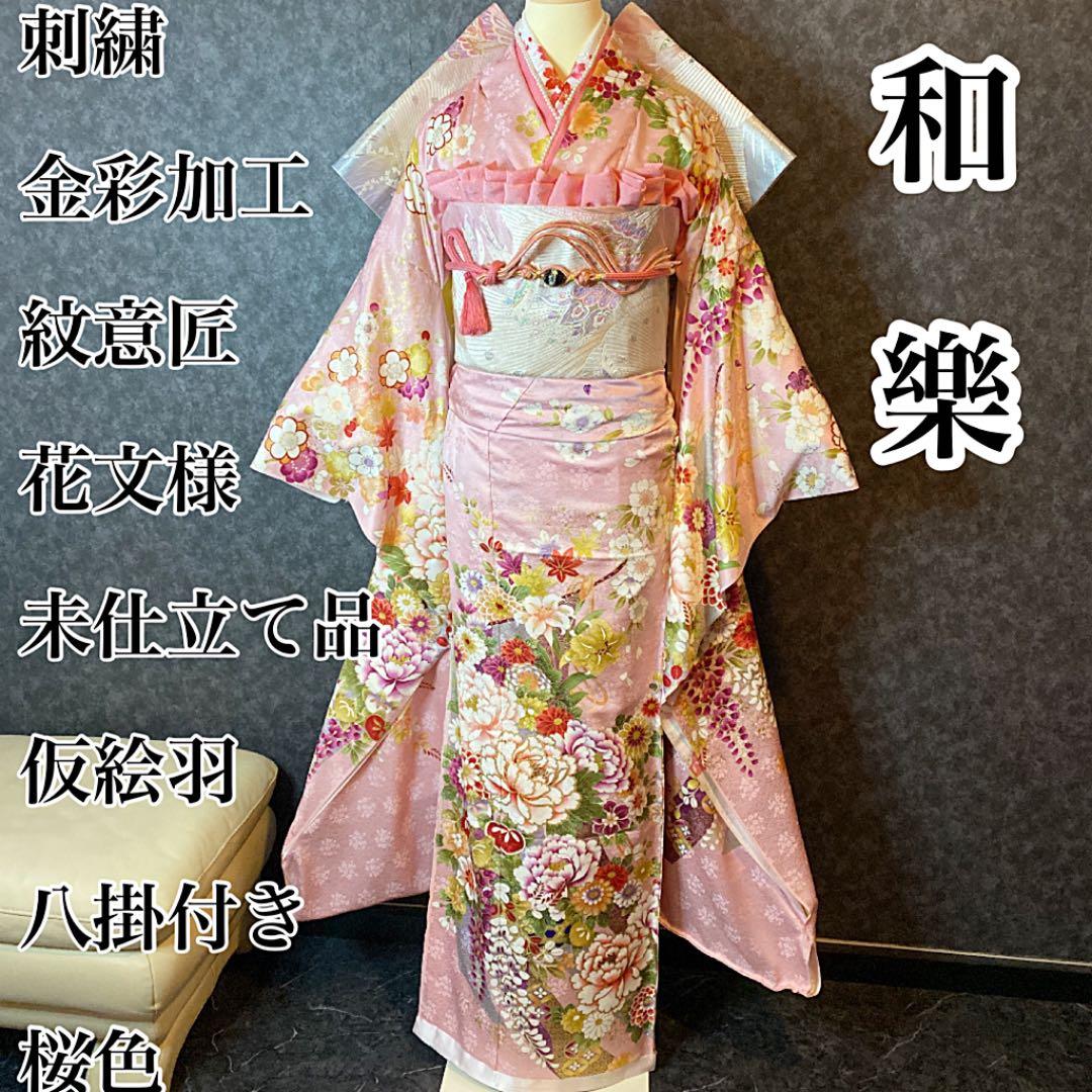 楽天市場】(卒業式応援Point10倍1/22迄)未仕立て 振袖 22点セット