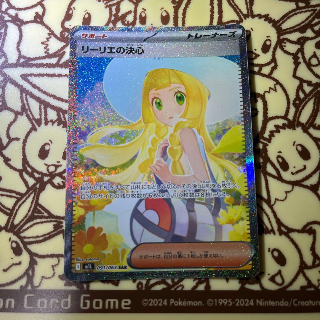 リーリエの決心 SAR 最 安 価格