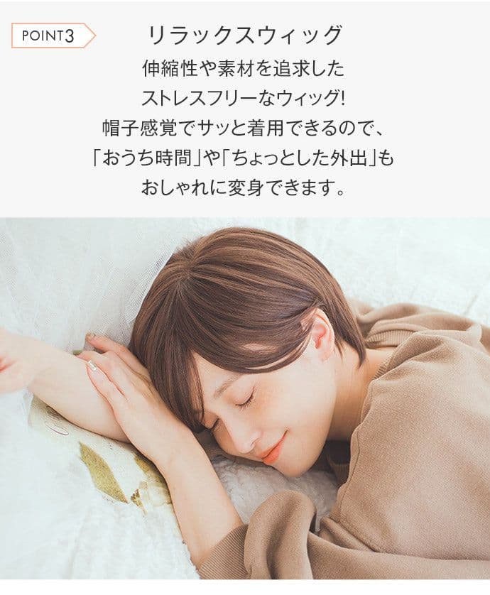 リネアストリア　天使のリーフショート＆リラックスウィッグ　カラー　チョコブラウン