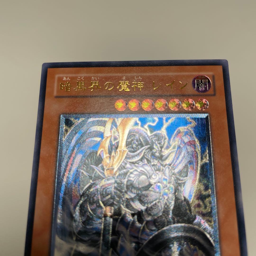 遊戯王 暗黒界の魔神レイン