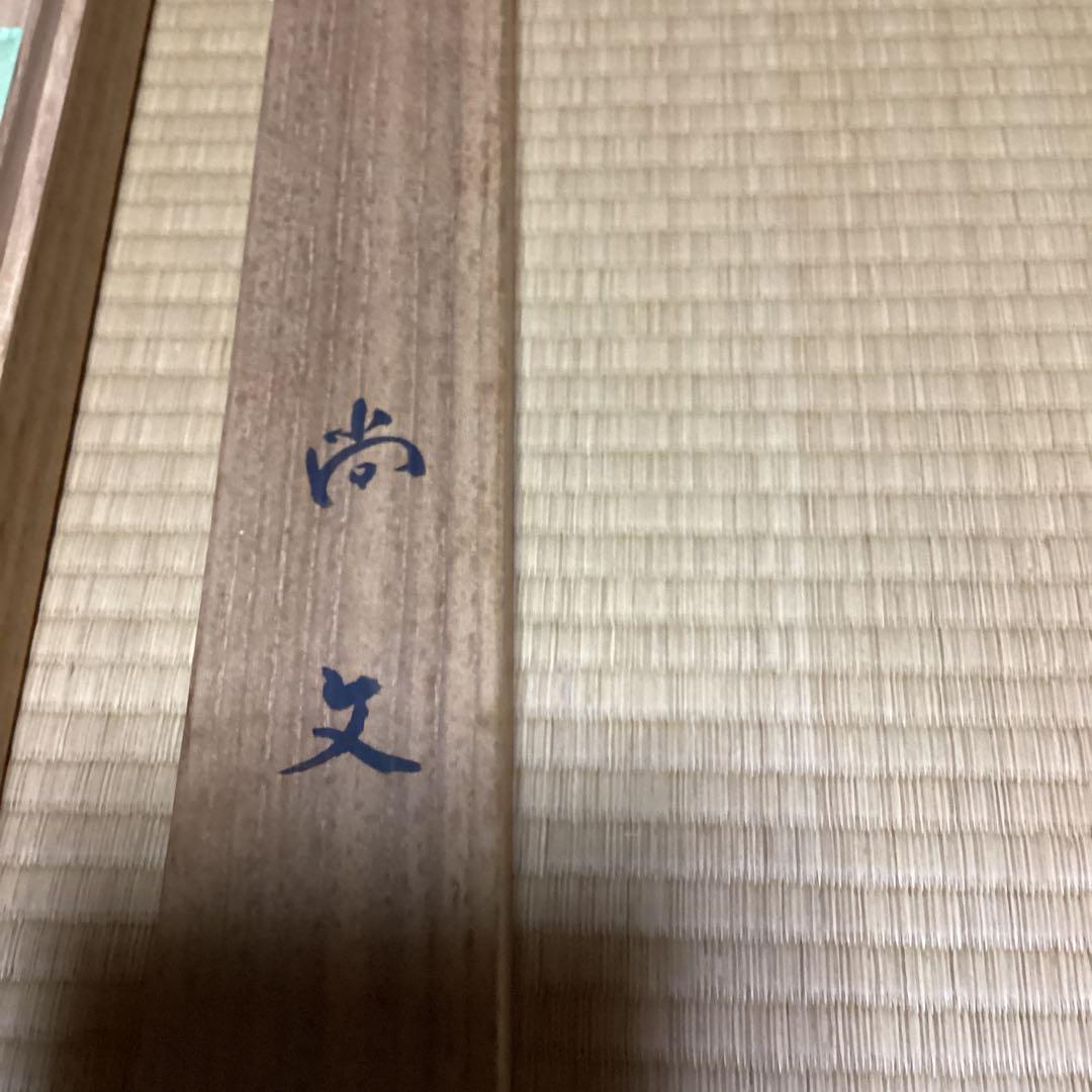 O-21 雪景の図 冬の風景 掛軸 尚文