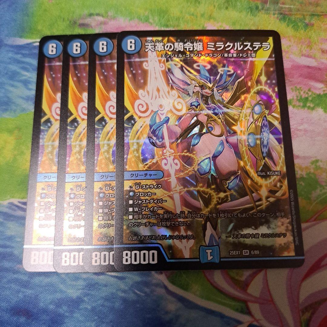 天革の騎令嬢 ミラクルステラ 4枚セット - メルカリ