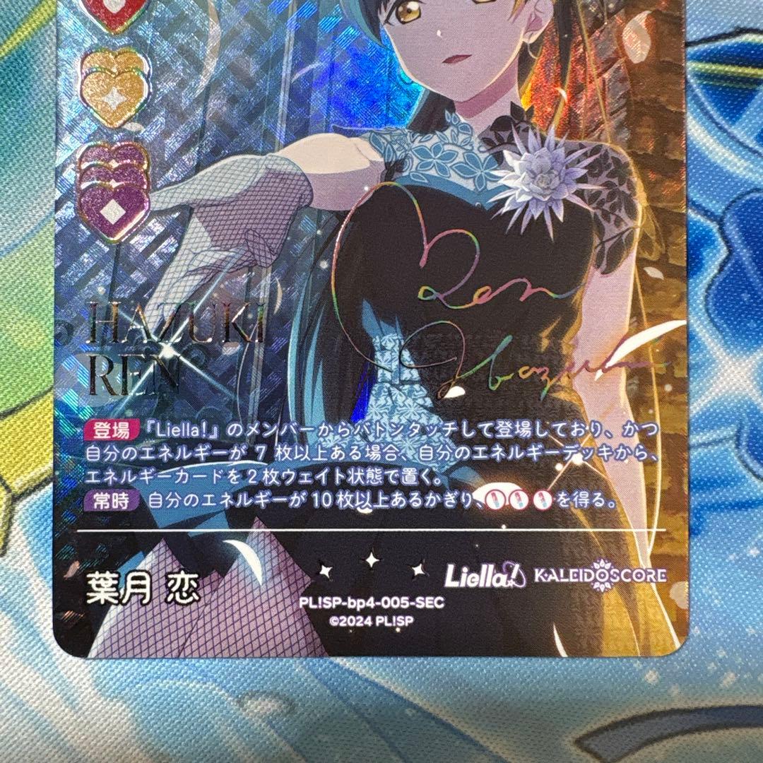 【ラブカ】葉月恋 SEC