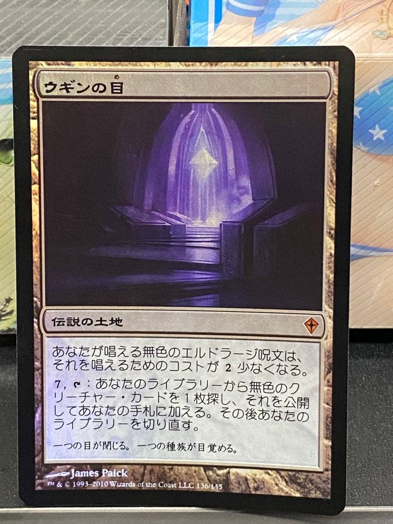 MTG ウギンの目　foil WWK 日本語版　① Foil】《ウギンの目/Eye of Ugin》[WWK] 土地R | 日本最大級 MTG通販