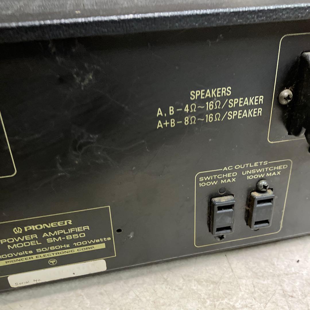 D-1 ジャンク品 昭和レトロ 稀少 パイオニア パワーアンプ SM-850