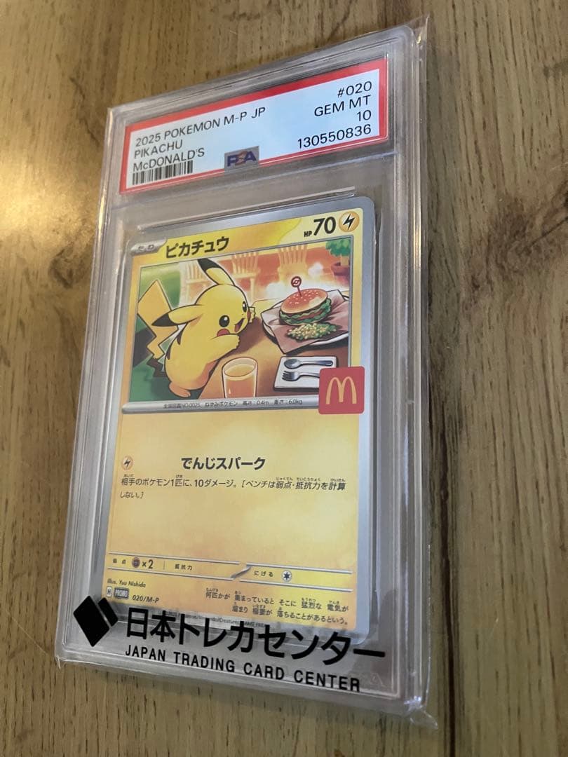 【ケース◎・PSA10】 ピカチュウ マクドナルド プロモ 020/M-P