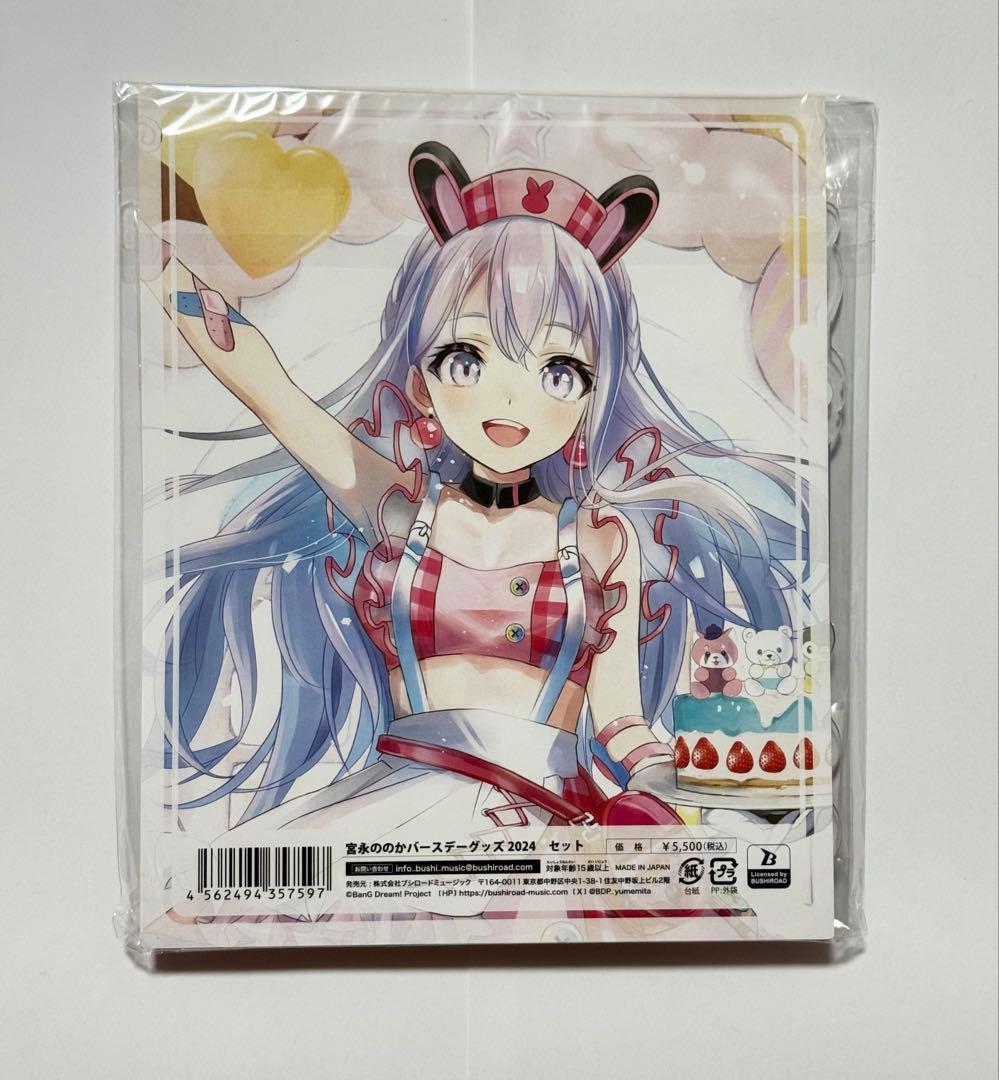 宮永ののかバースデーグッズ2024 セット【未開封】