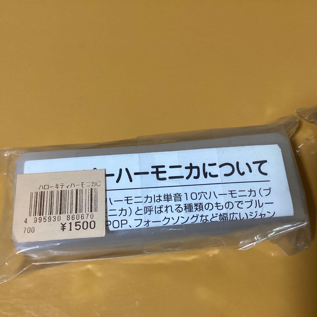 2967　ハローキティハーモニカ