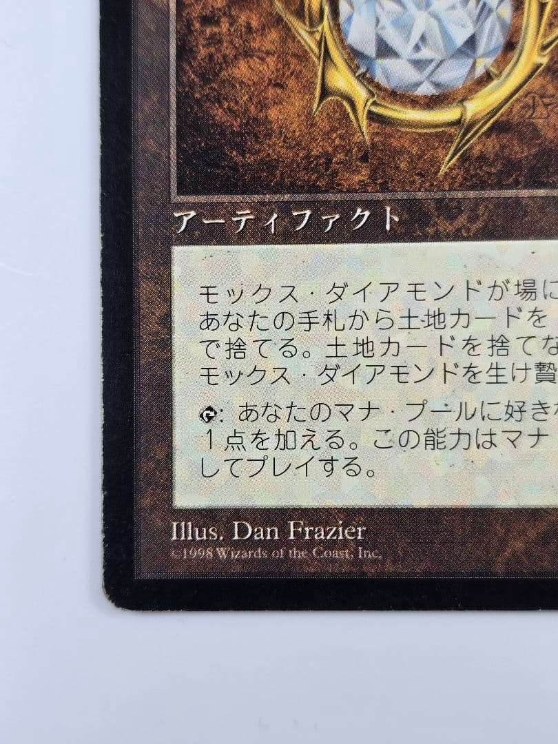 モックス・ダイアモンド/Mox Diamond[STH] （日）60