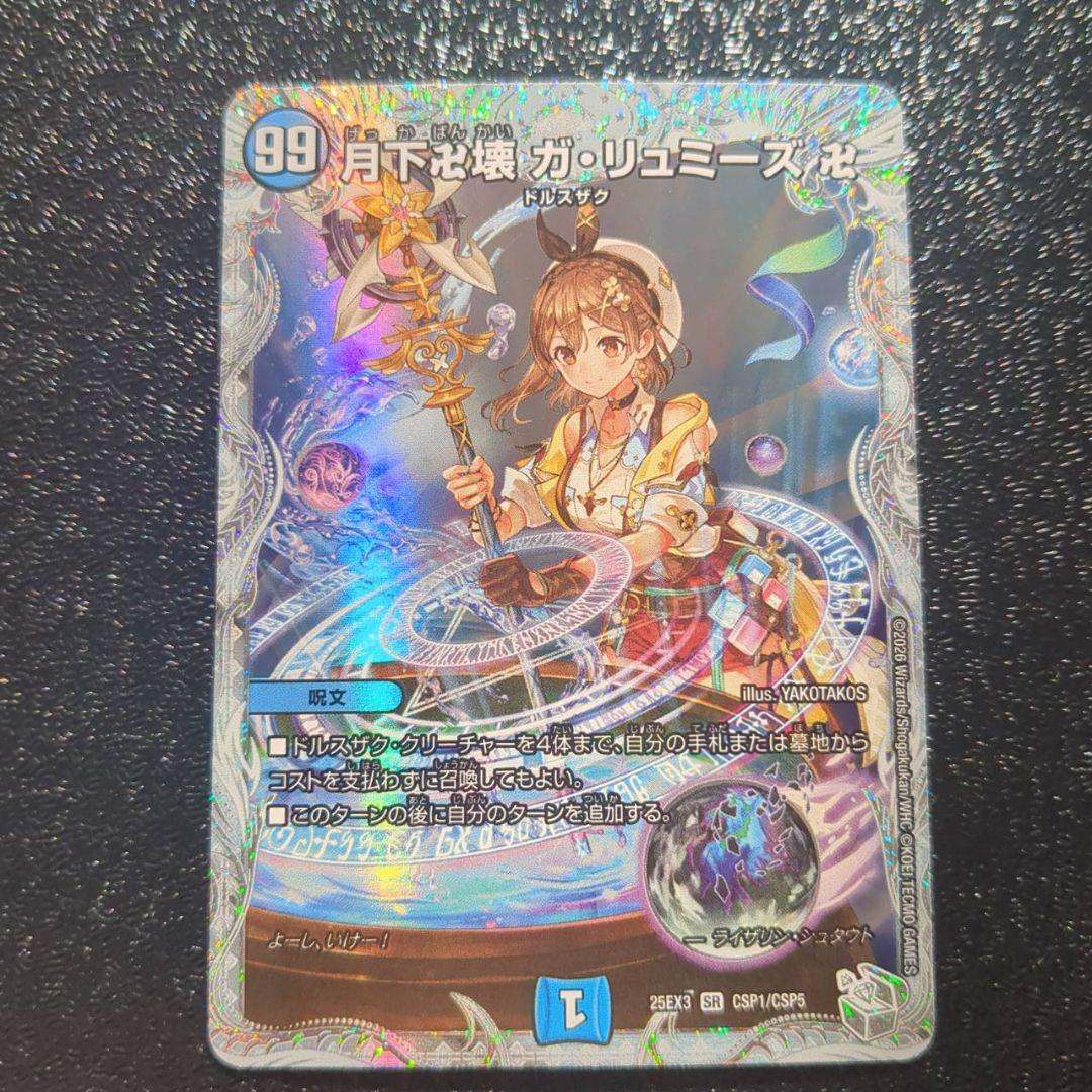 月下卍壊ガリュミーズ ライザのアトリエ コラボ - メルカリ