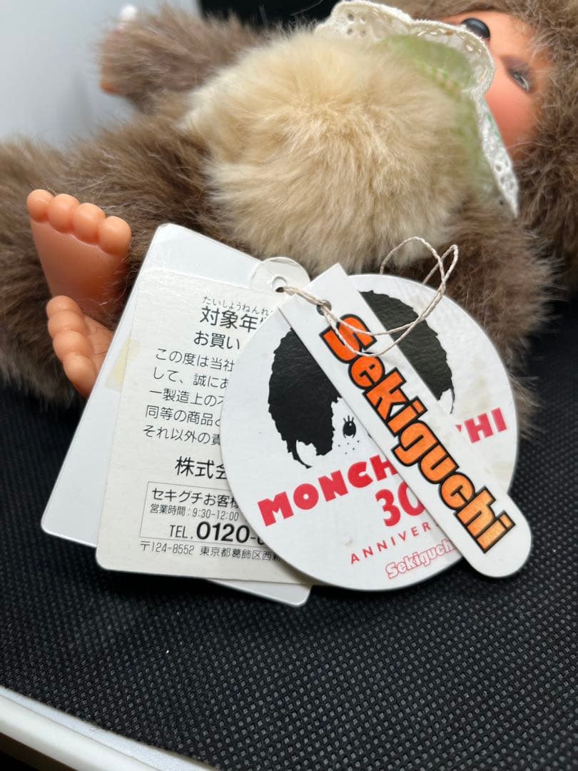 モンチッチのお友達　タヌタヌ　30周年　ぬいぐるみ　レトロ