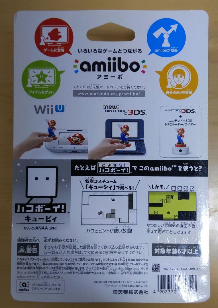 nintendo amibo ハコボーイ　キュービィ　箱入り未開封