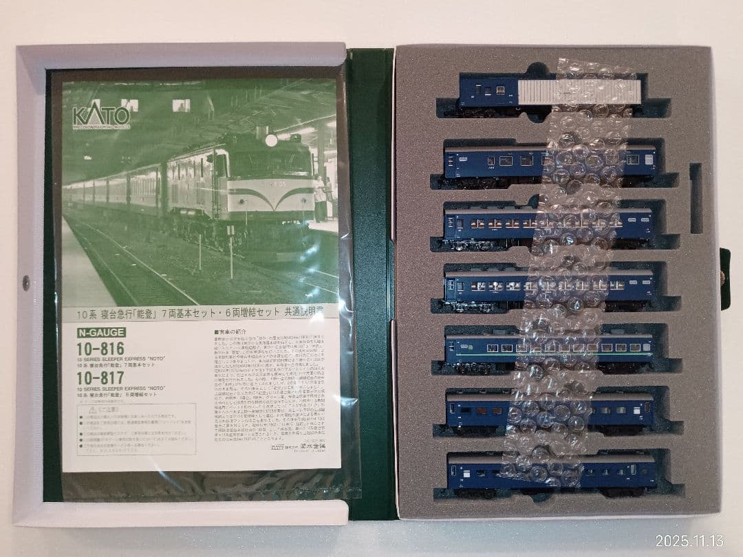 KATO 10-816 10系 寝台急行「能登」 7両基本セット