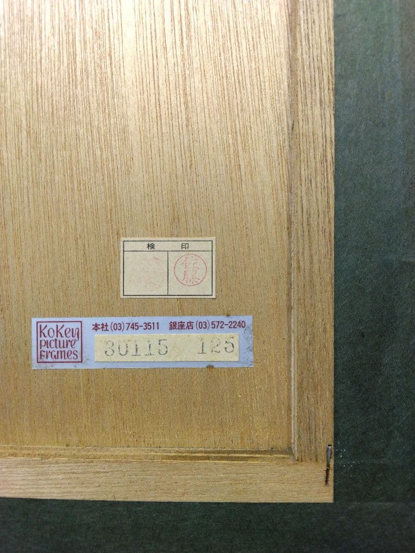 リトグラフ ジャン・クロード・キリチ フランス 自筆サイン 限定 高級 額縁