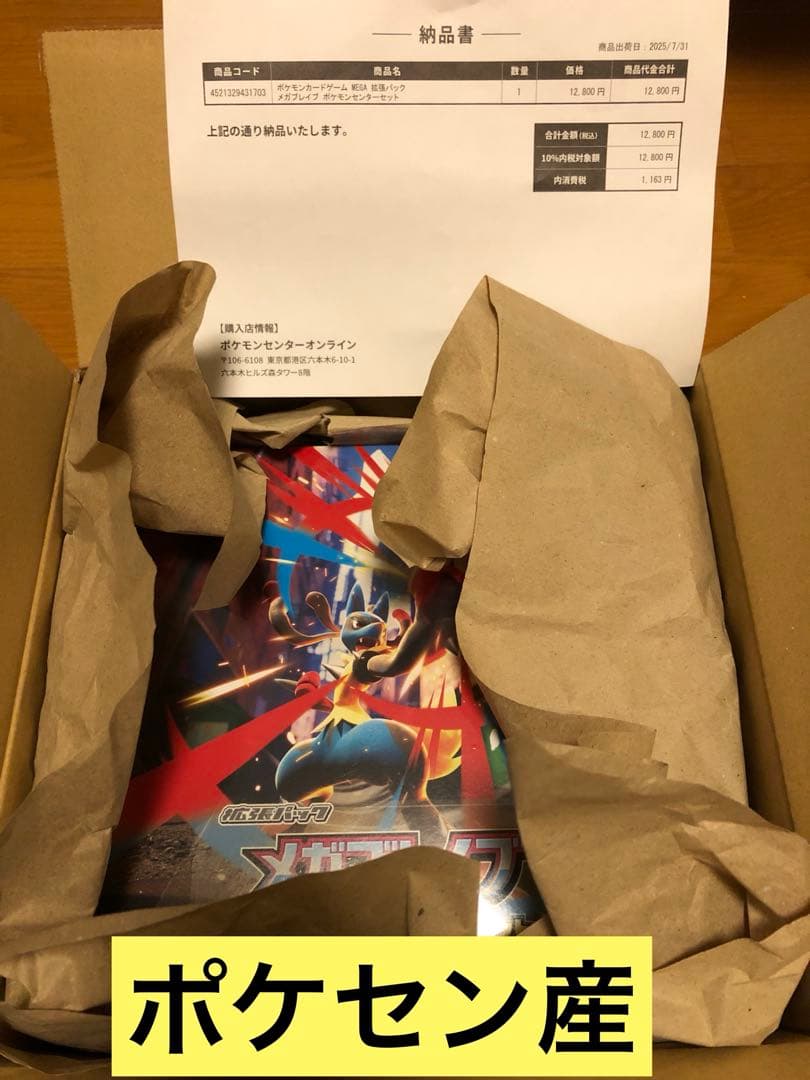 遊*き様 【新品未開封】メガブレイブポケモンセンターセット1ボックス