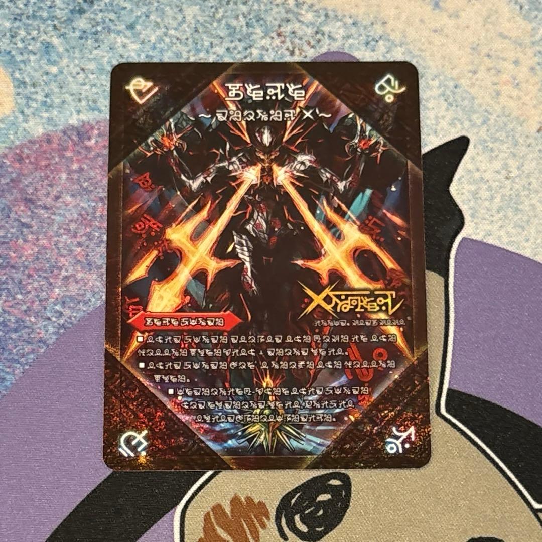 デュエルマスターズ 伝説の禁断 ドキンダムX 禁断文字 シク