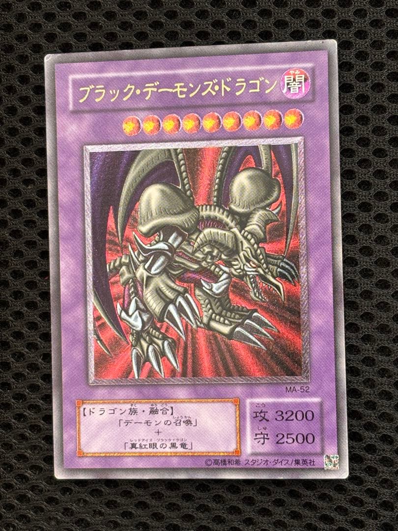 準美品 ブラック・デーモンズ・ドラゴン レリーフ アルティメット