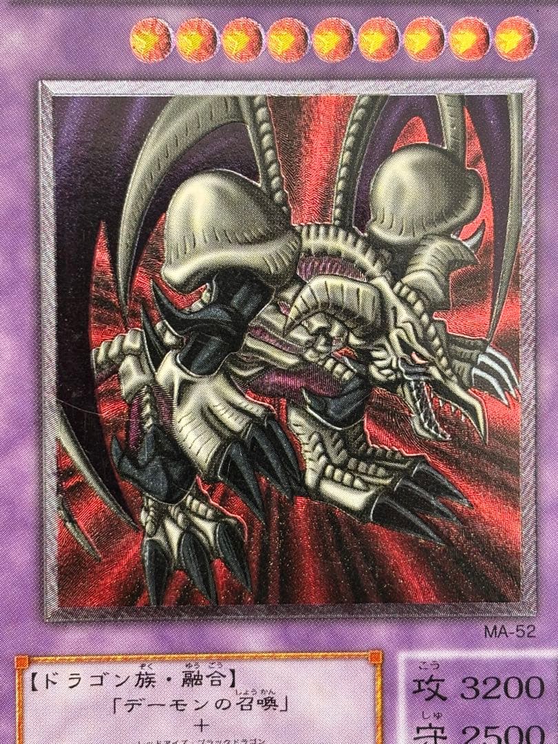 準美品 ブラック・デーモンズ・ドラゴン レリーフ アルティメット