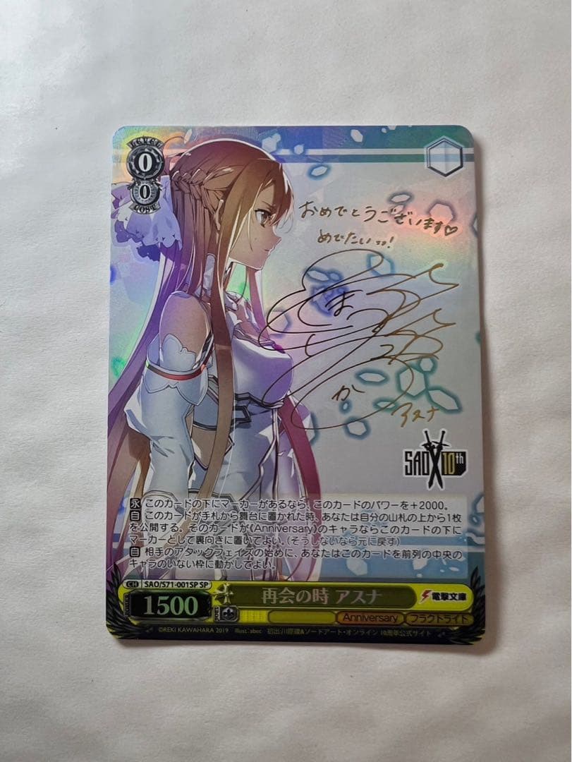 ヴァイスシュヴァルツ 再会の時 アスナ SP サイン ヴァイス