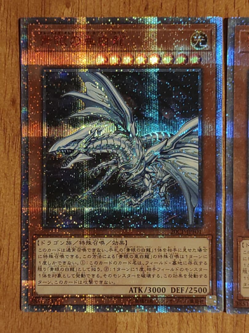 遊戯王　青眼の亜白龍　20th シークレット　2枚　ブルーアイズオルタナティブ