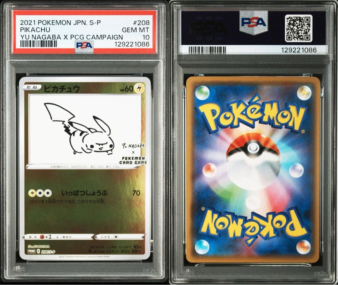 【PSA10 連番】ポケモンカード 長場雄 ピカチュウプロモNAGABA 2枚