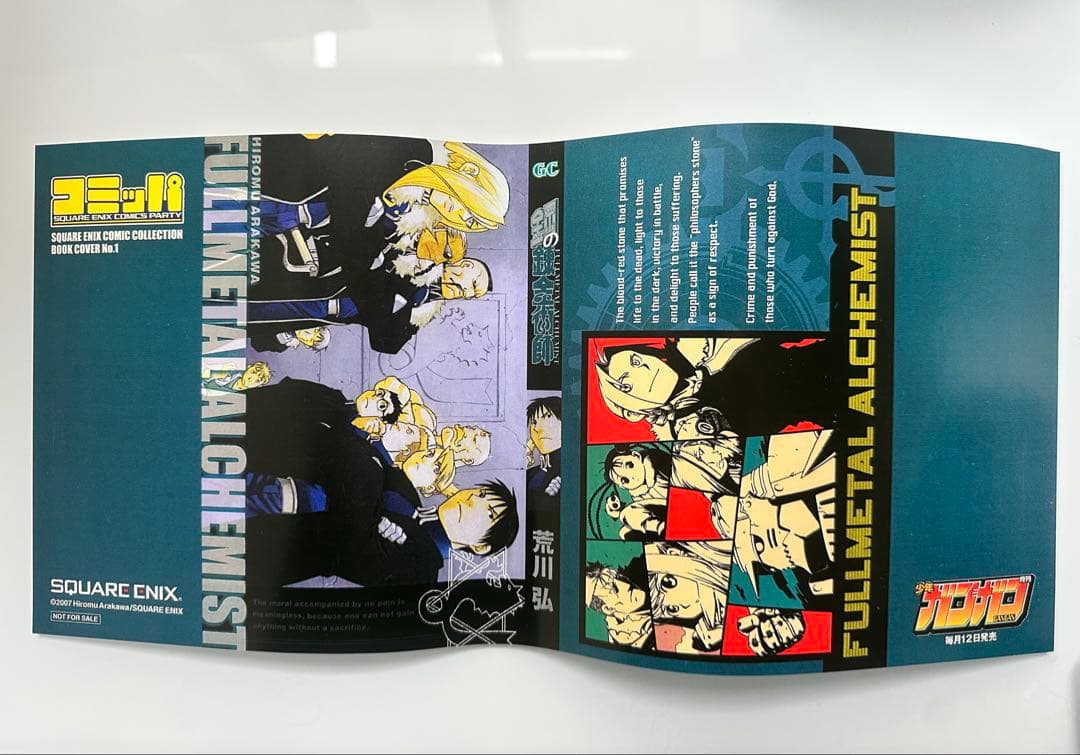 絶版品 鋼の錬金術師 ソウルイーター コミッパ ブックカバーラスト1点