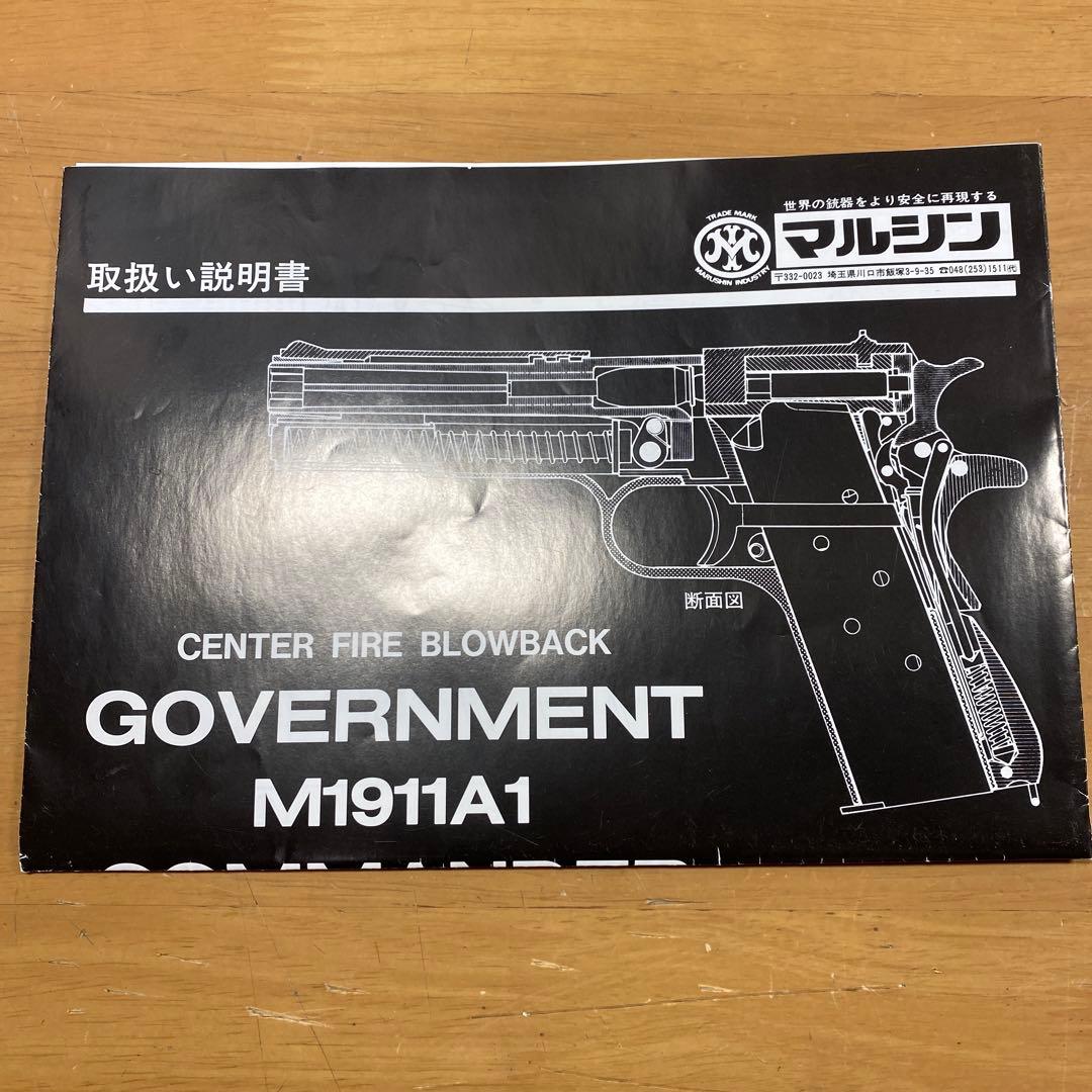 マルシン　M1911 コルトガバメント　シリーズ70 モデルガン