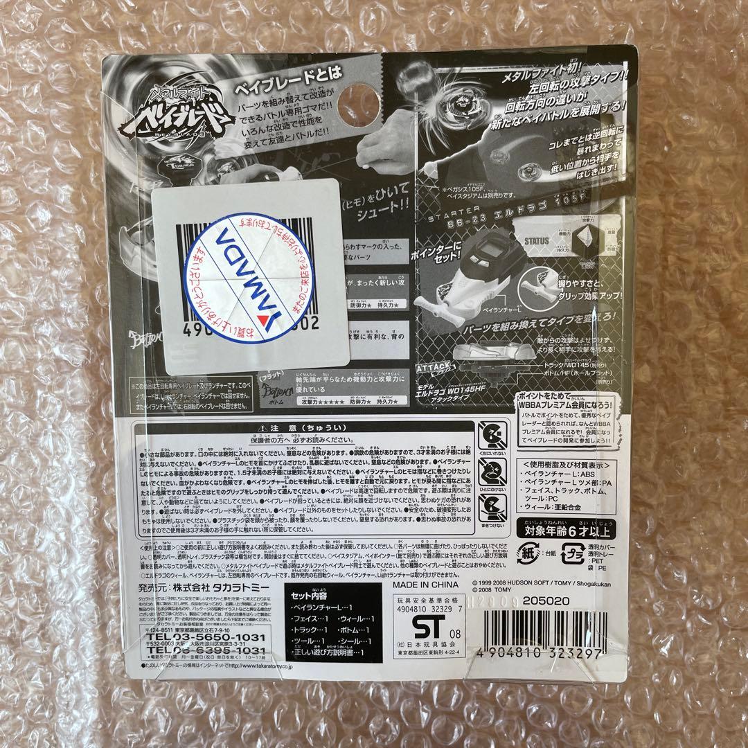 新品 メタルファイトベイブレード 初代エルドラゴ 105F タカラトミー