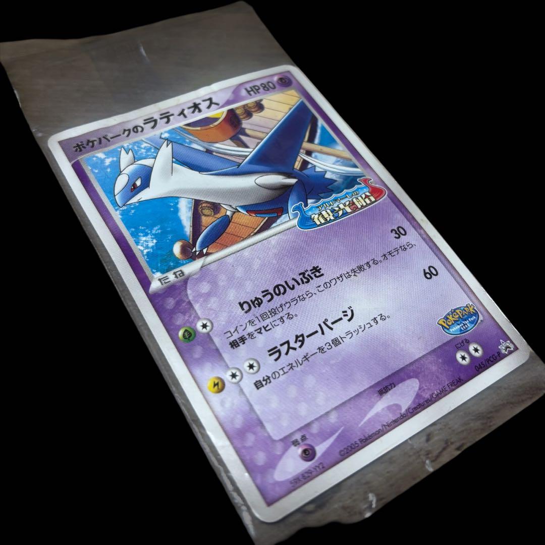 未開封品 ポケモンカード ポケパークのラティオス 045/PCG-P プロモ