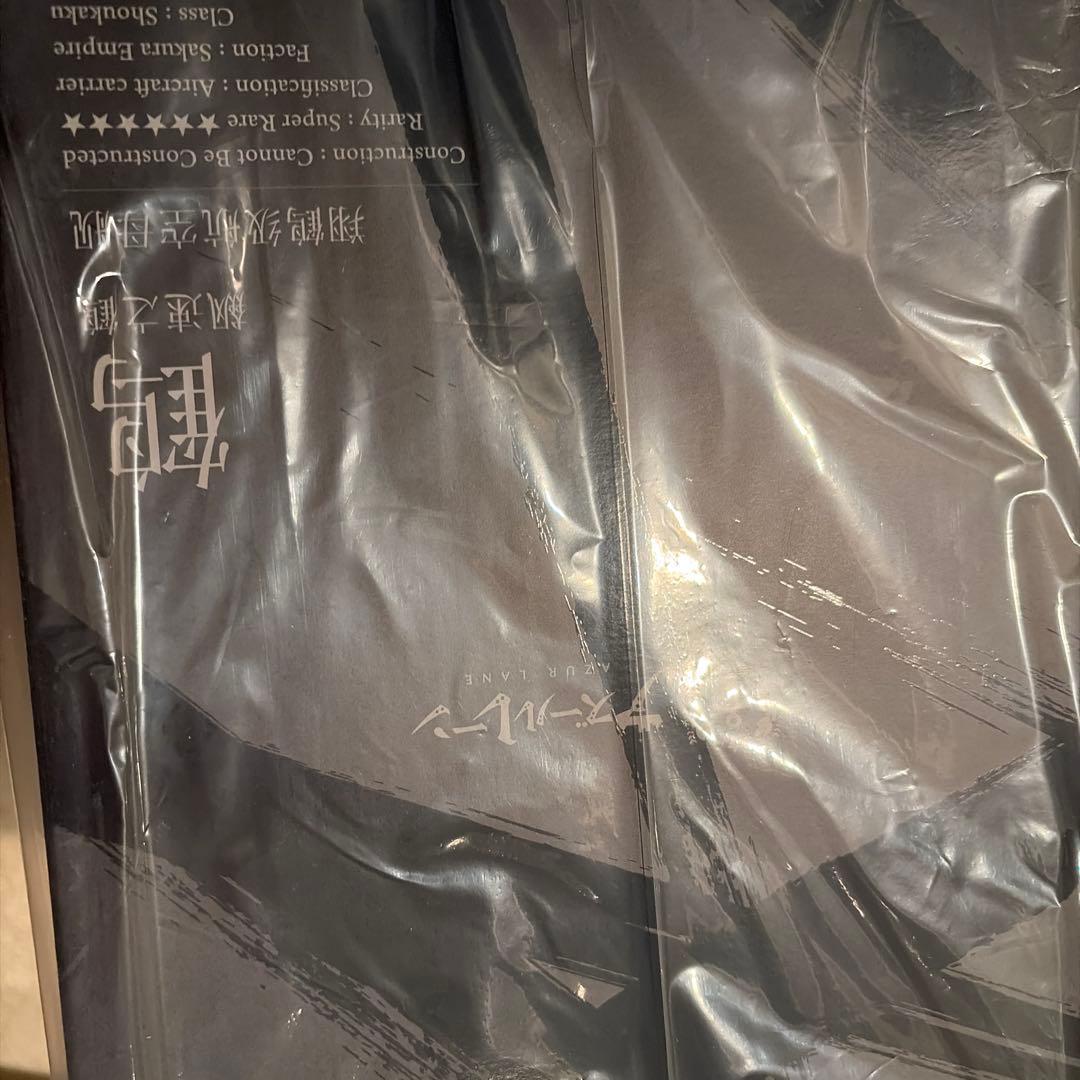 瑞鶴 瞬速の真名 アズールレーン　フィギュア　未開封