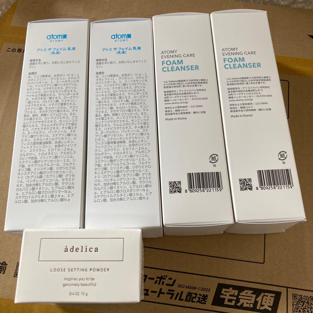 アトミ化粧品 乳液、洗顔フォーム、パウダー5点セット！