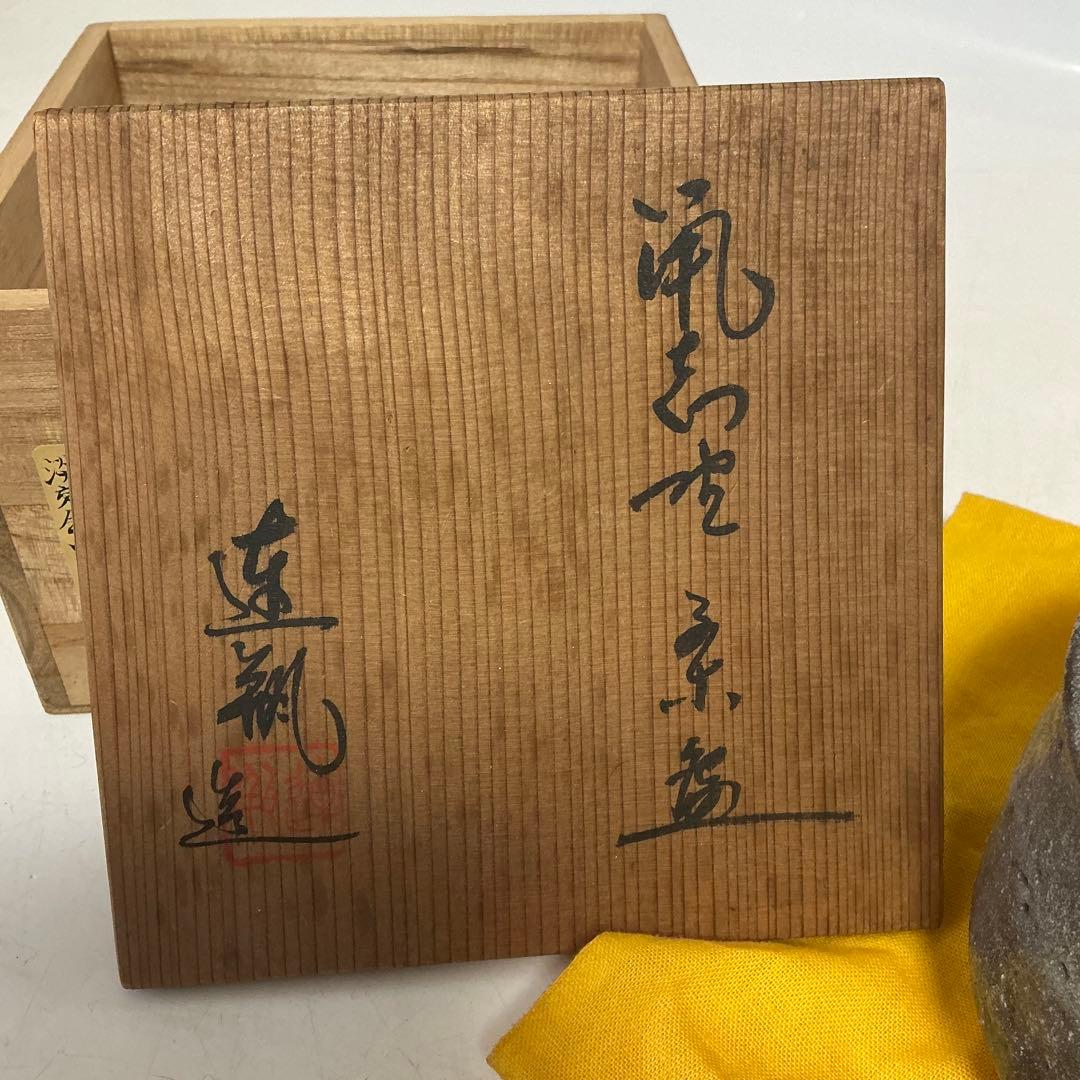 茶道具 刻印 落款 陶器製茶碗 グレーと白の模様 木箱付き - メルカリ