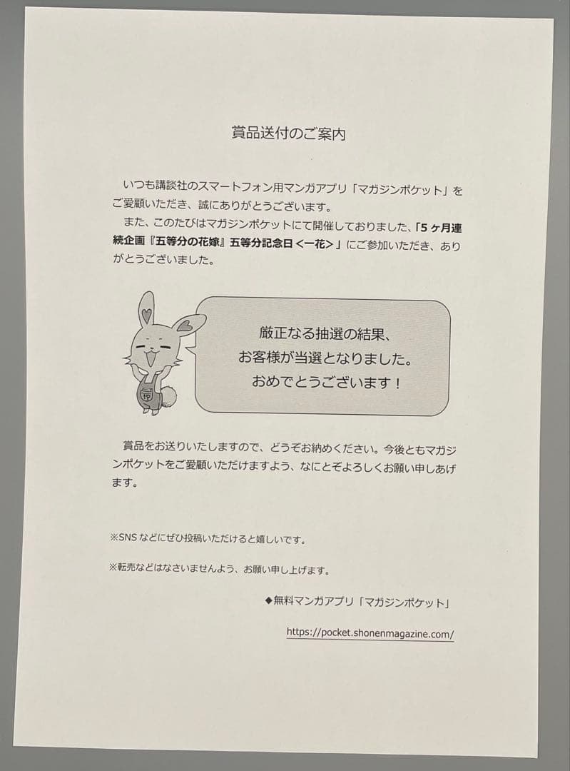 中野一花 オリジナルメガネスタンド 五等分の花嫁 五等分記念日 当選通知書付き