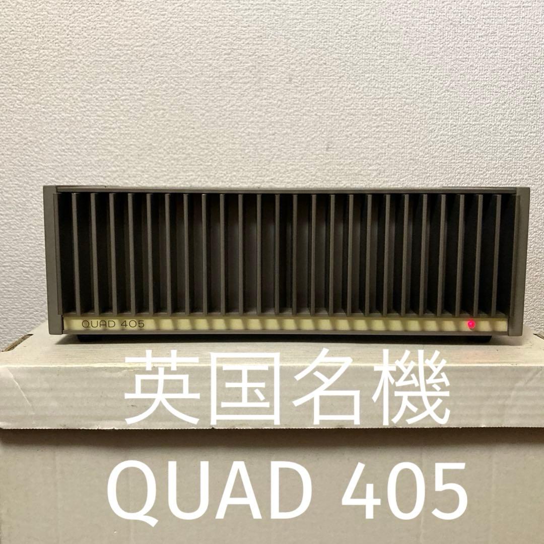 英国製 QUAD 名作パワーアンプ405パワーアンプ 英国製 QUAD 名作パワーアンプ405パワーアンプ