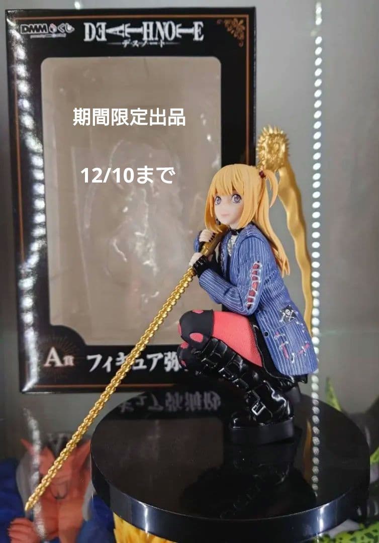 DMMくじ DEATH NOTE デスノート A賞 弥海砂 フィギュア デスノート DMMくじ 弥海砂 ミサミサ A賞｜トレファクONLINE