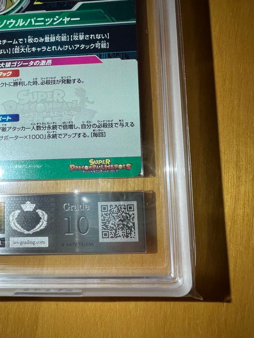 【ARS10】エラー版 abs-04 黄金大猿ゴジータ