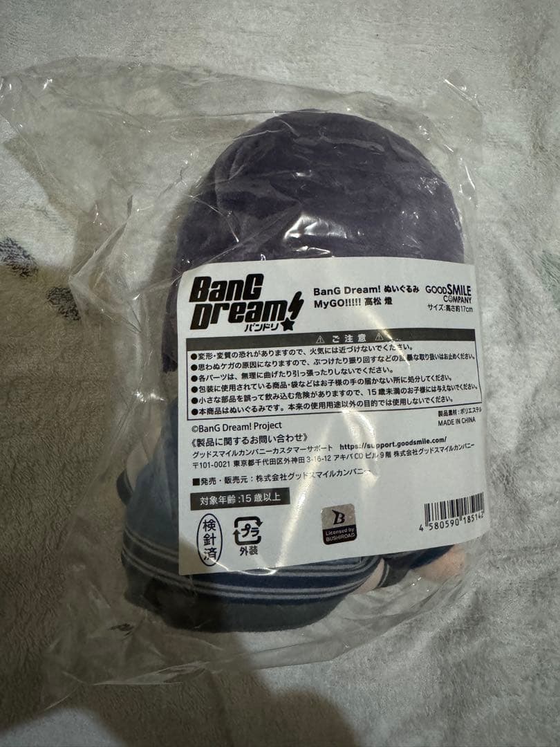 BanG Dream! MyGO!!!!! 高松燈　ぬいぐるみ