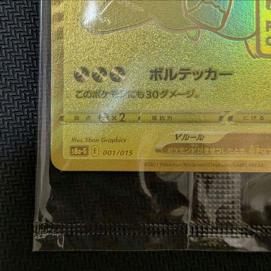 【セット】 ゴールデンボックス ピカチュウV 未開封 25th プロモ デッキ