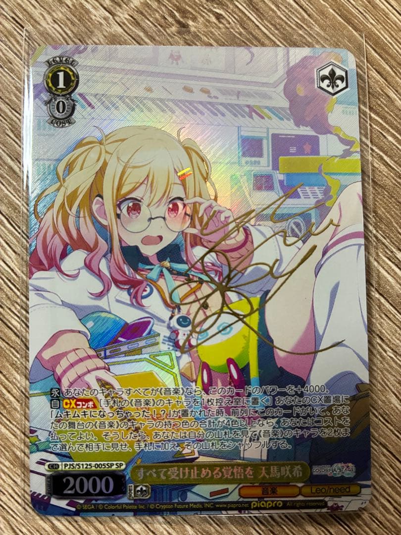 プロセカ ヴァイスシュヴァルツ 天馬咲希 SP サイン - メルカリ