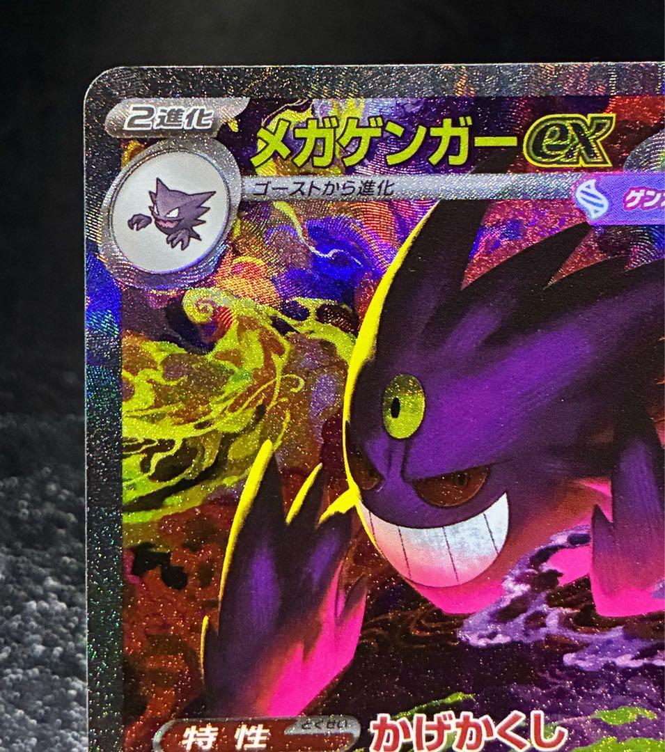 即日発送‼️ MEGAドリームex メガゲンガーex SAR