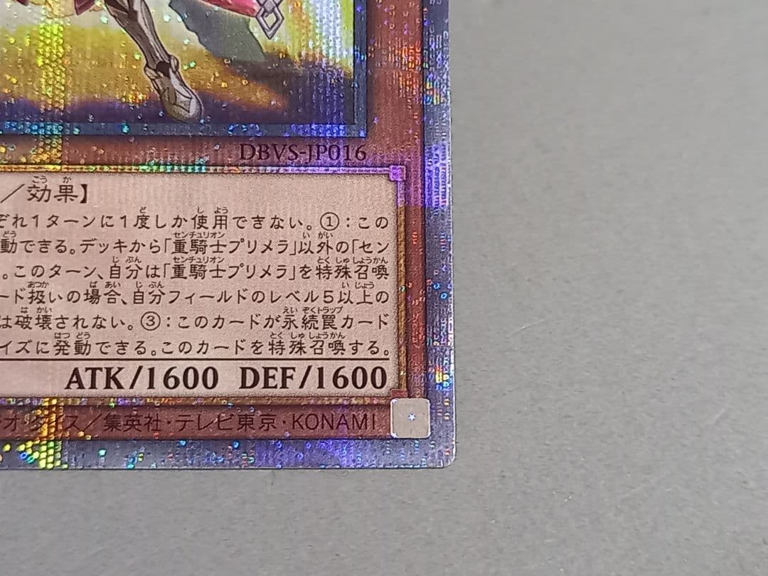 【美品】重騎士プリメラ ★ 25th クオシク ★ 遊戯王