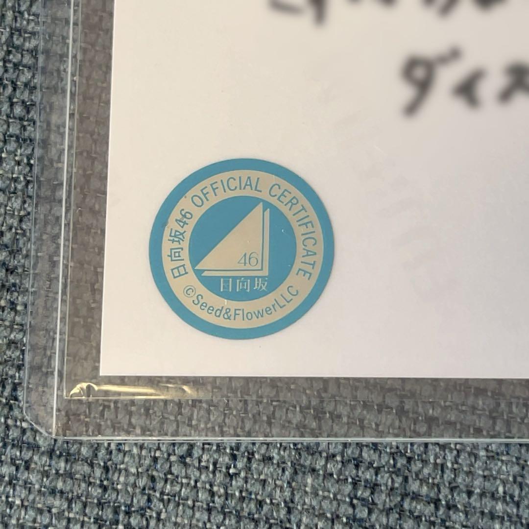 ざ*ん様 片山紗希　直筆　両面　サイン　生写真　五期生　おもてなし会　制服　日向