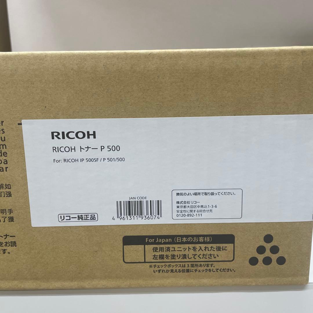RICOH トナー P 500 リコー RICOH トナーP 500 純正 | リコー | トナー・インクのインク