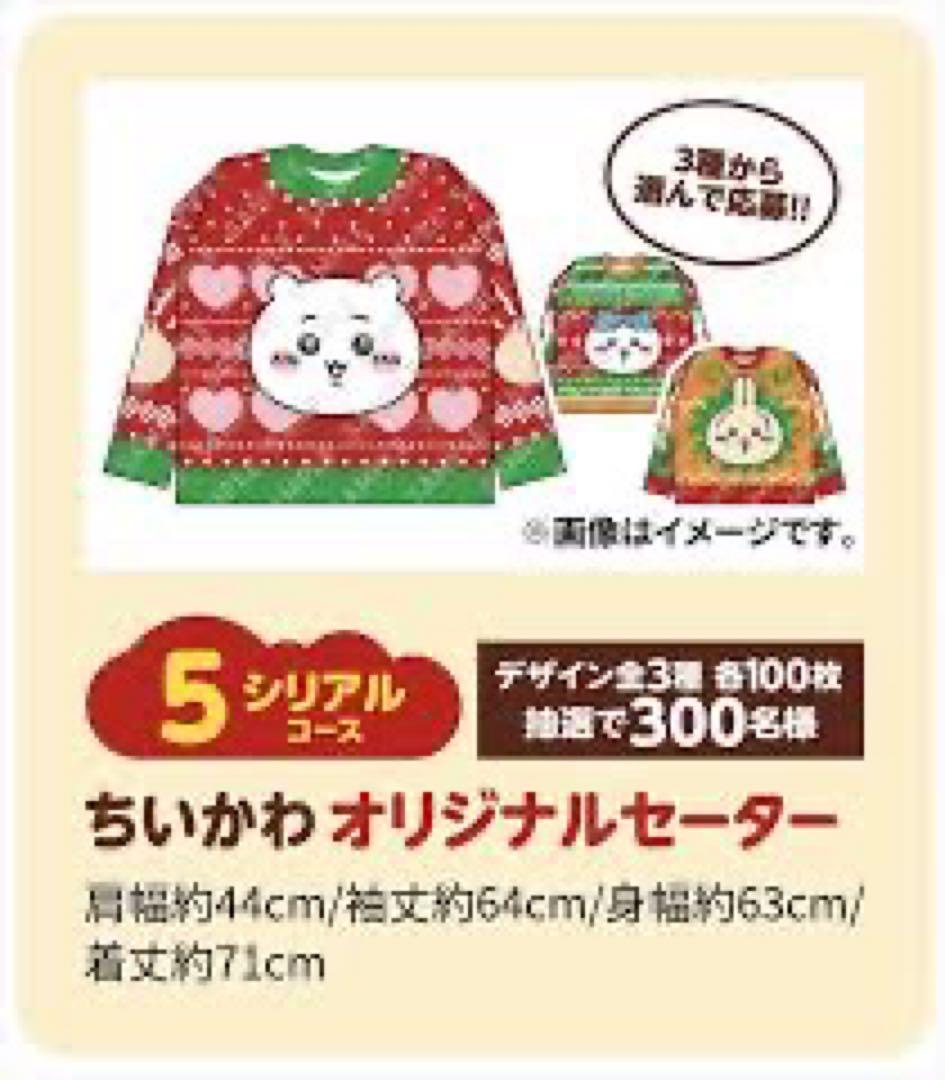 うさぎ オリジナル セーター ちいかわ セブンイレブンコラボ