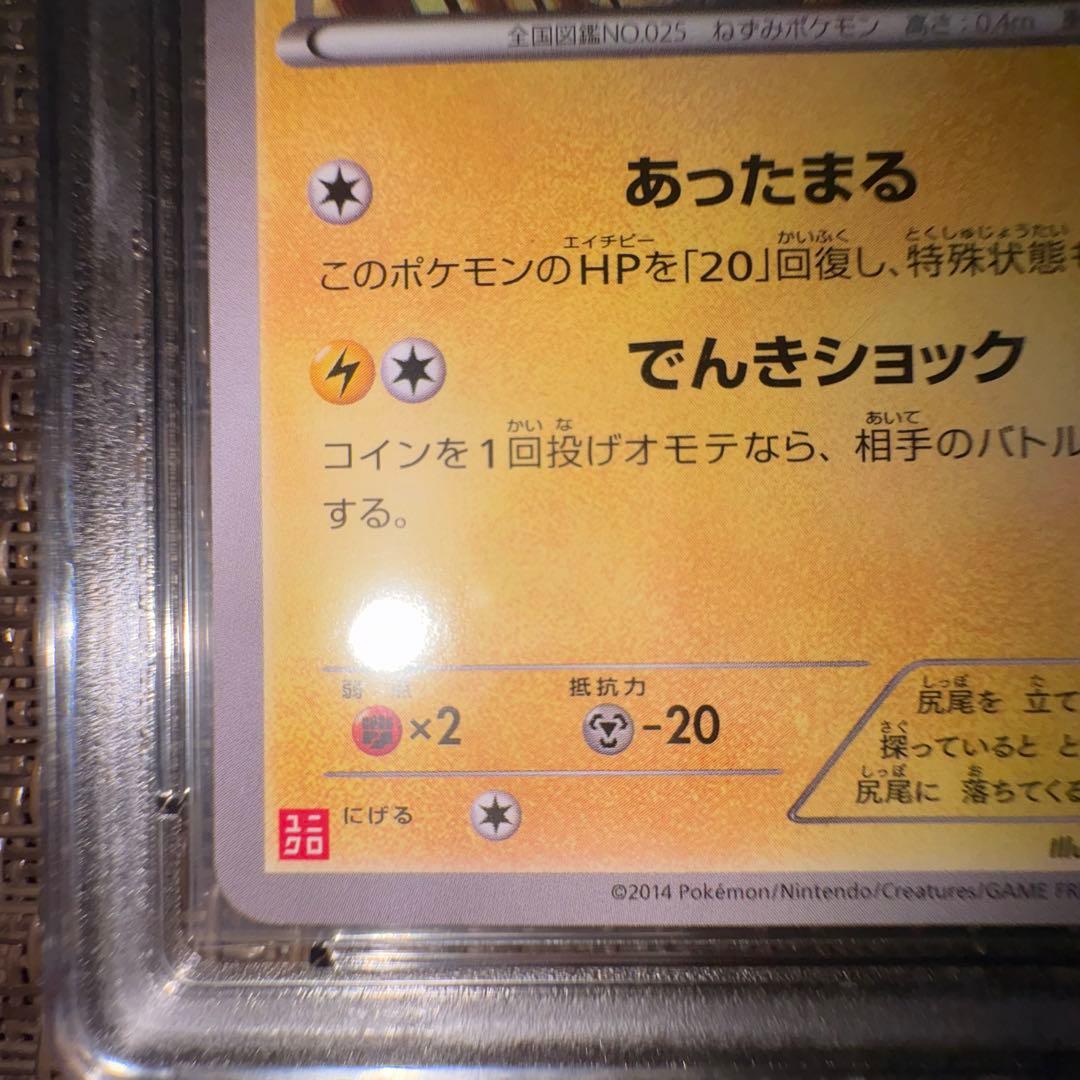 ポケモンカード　あったかピカチュウ PGS9