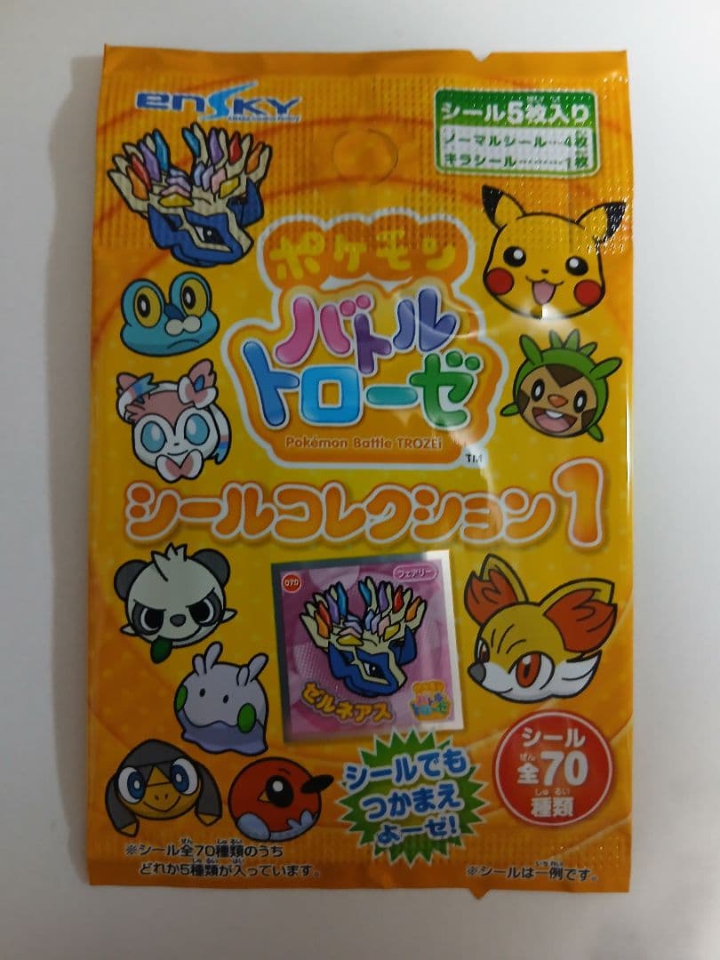 匿名発送❗ポケモン　バトルトローゼ　シールコレクション1　２０パック