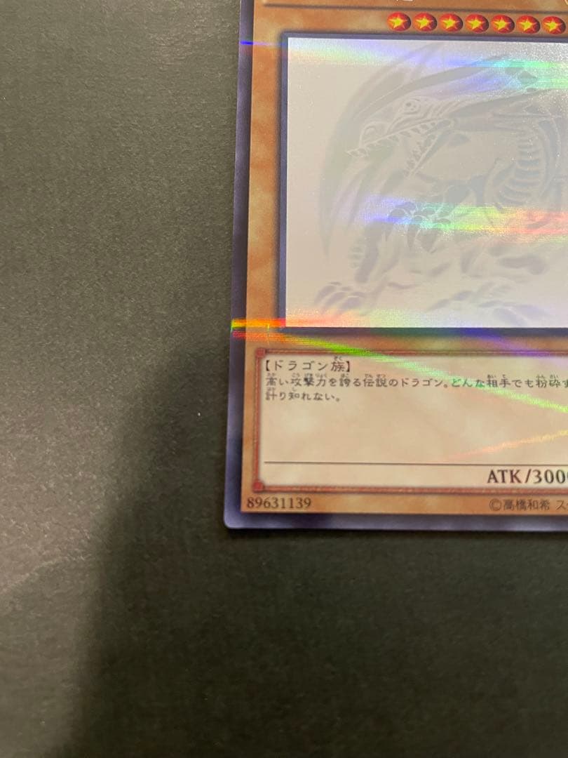 遊戯王 5つ目　青眼の白龍 ブルーアイズ　ホロ　20AP-JP000